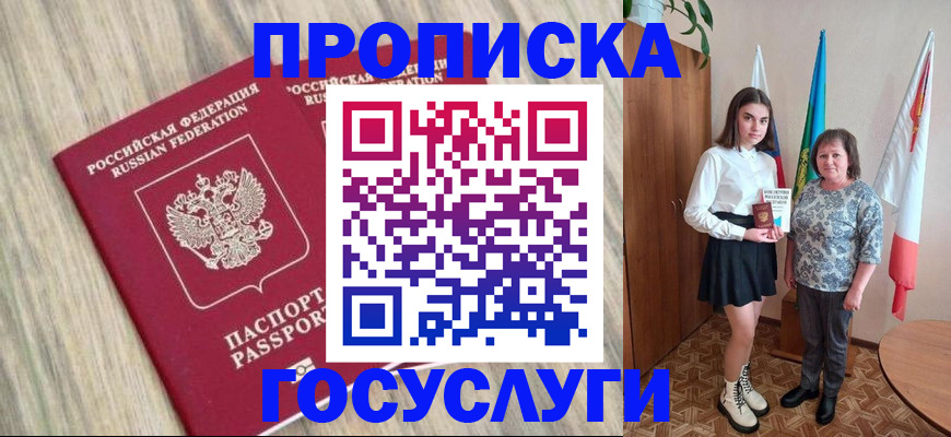 временная прописка в Старом Осколе