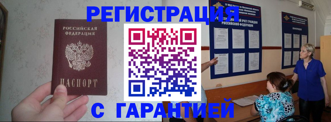 прописка в Старом Осколе