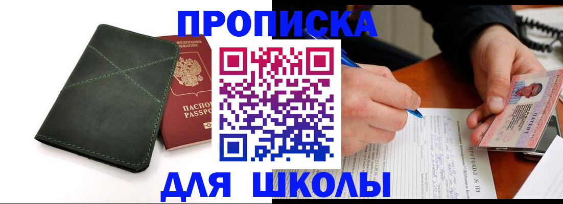 прописка в квартире в Старом Осколе