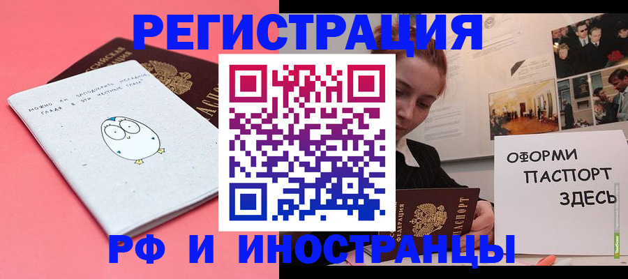 прописка 2025 в Старом Осколе