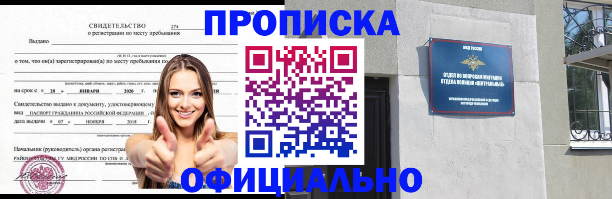 прописка в Старом Осколе