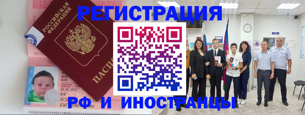 прописка для работы в Старом Осколе