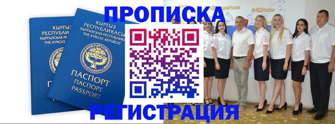 прописка в квартире в Старом Осколе